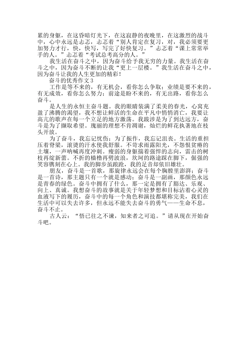 写奋斗的优秀作文_第2页