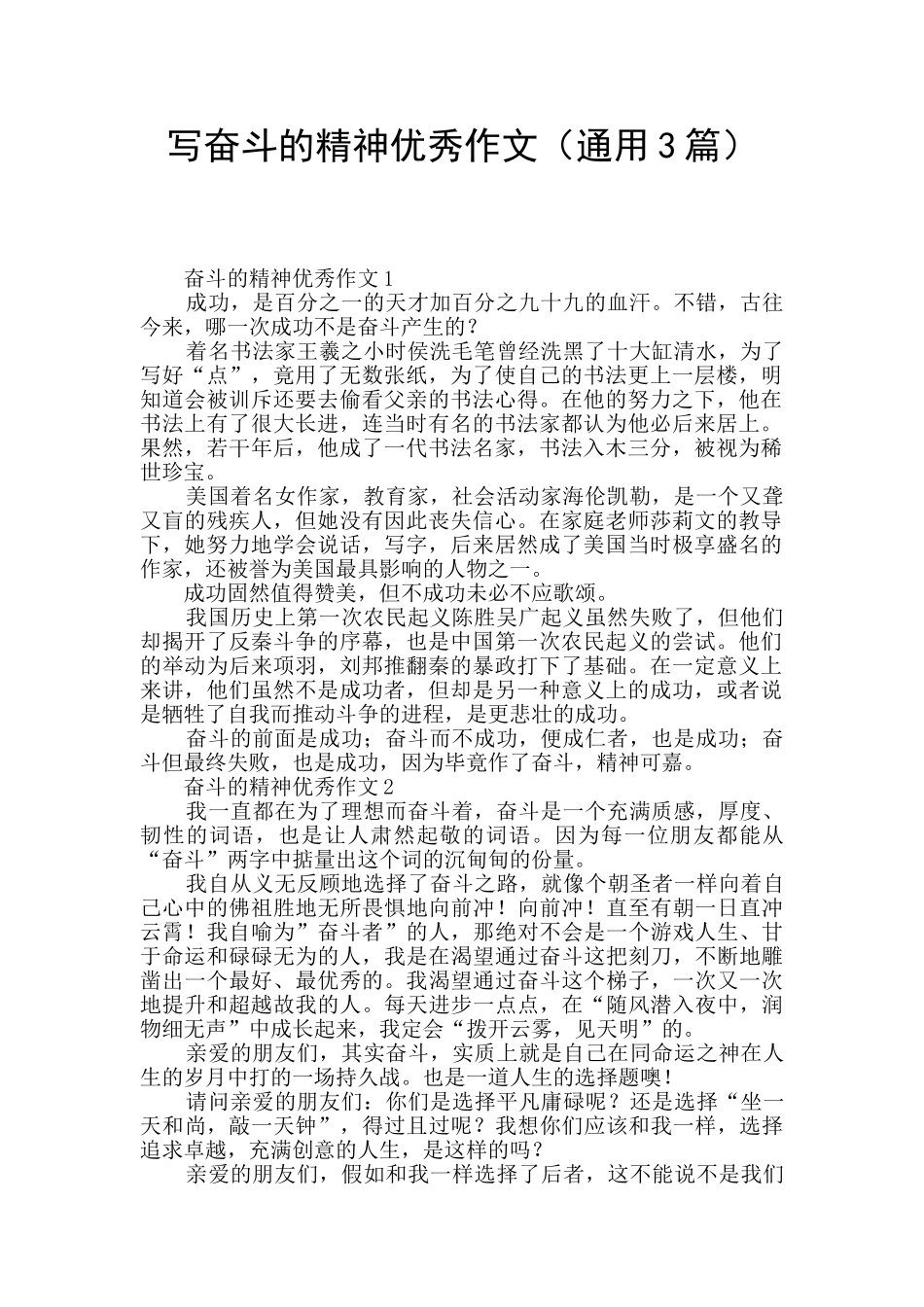 写奋斗的精神优秀作文_第1页