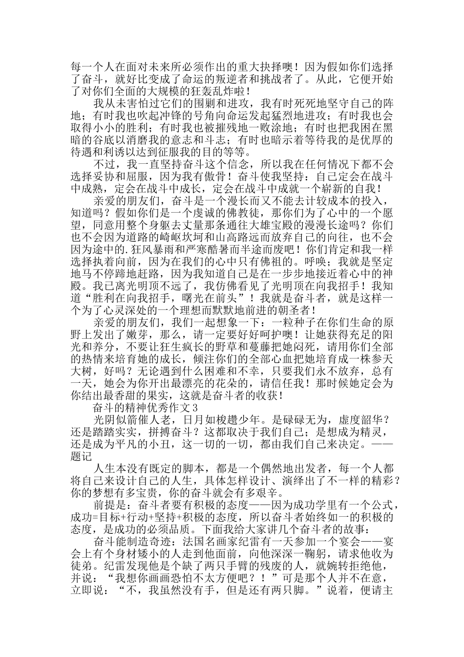 写奋斗的精神优秀作文_第2页