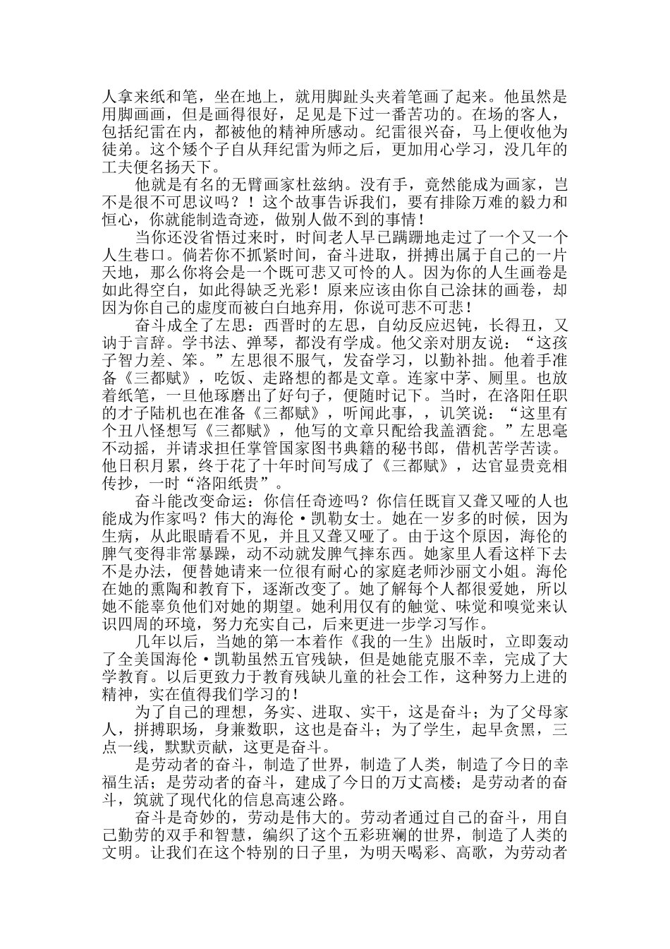 写奋斗的精神优秀作文_第3页