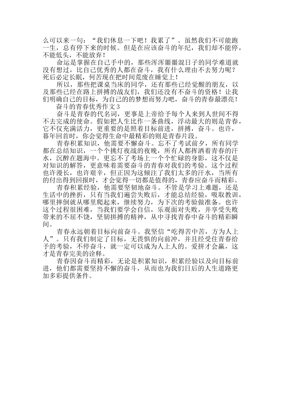 写奋斗的青春优秀作文400字_第2页