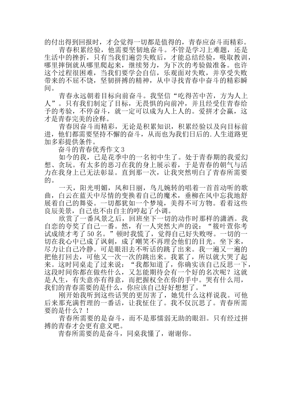 写奋斗的青春优秀作文500字_第2页