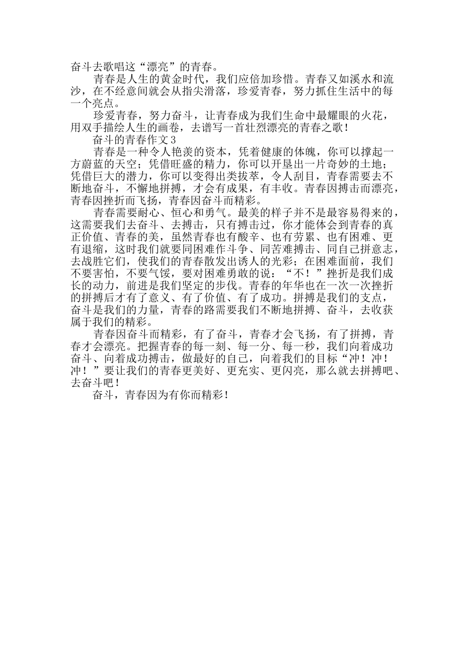 写奋斗的青春作文400字_第2页