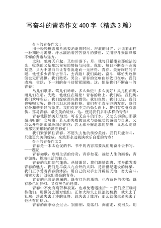 写奋斗的青春作文400字