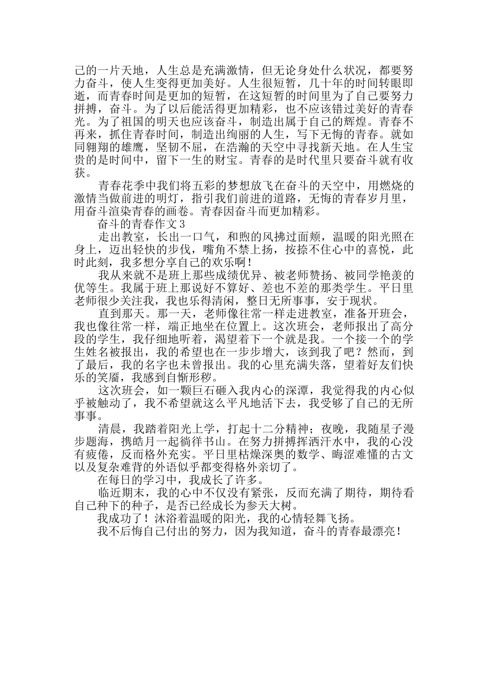 写奋斗的青春作文500字_第2页