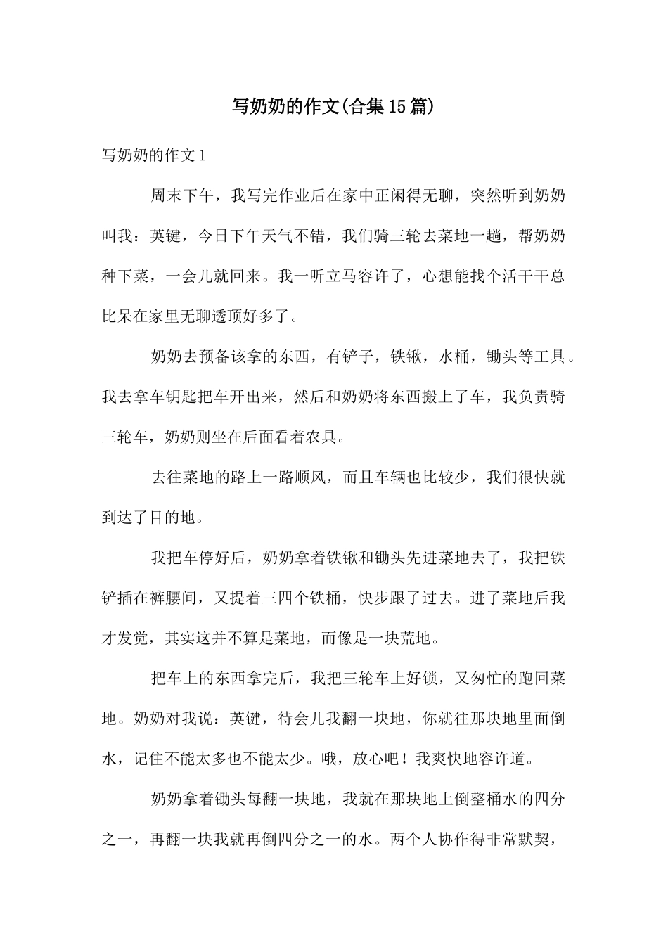 写奶奶的作文_第1页