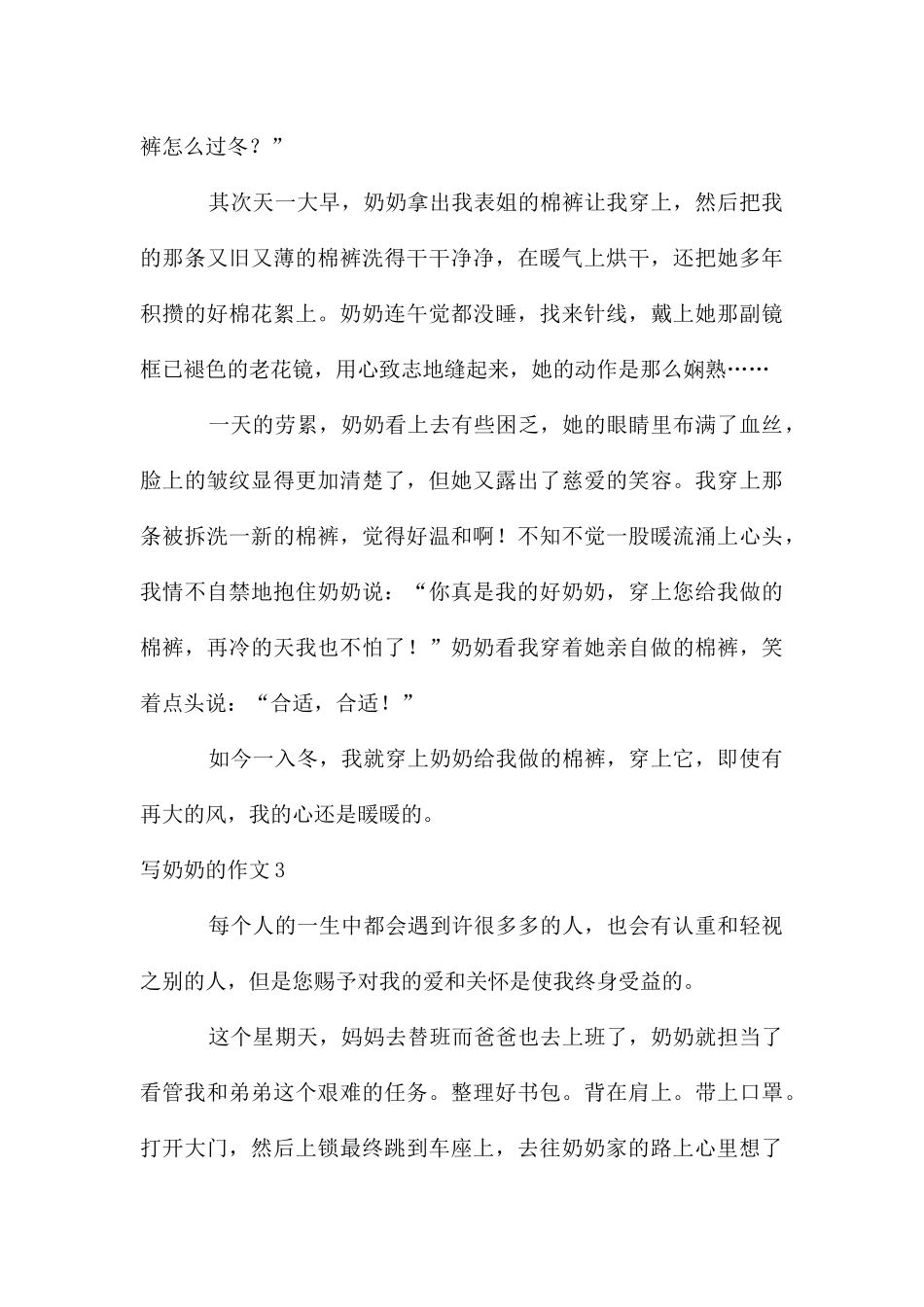 写奶奶的作文_第3页