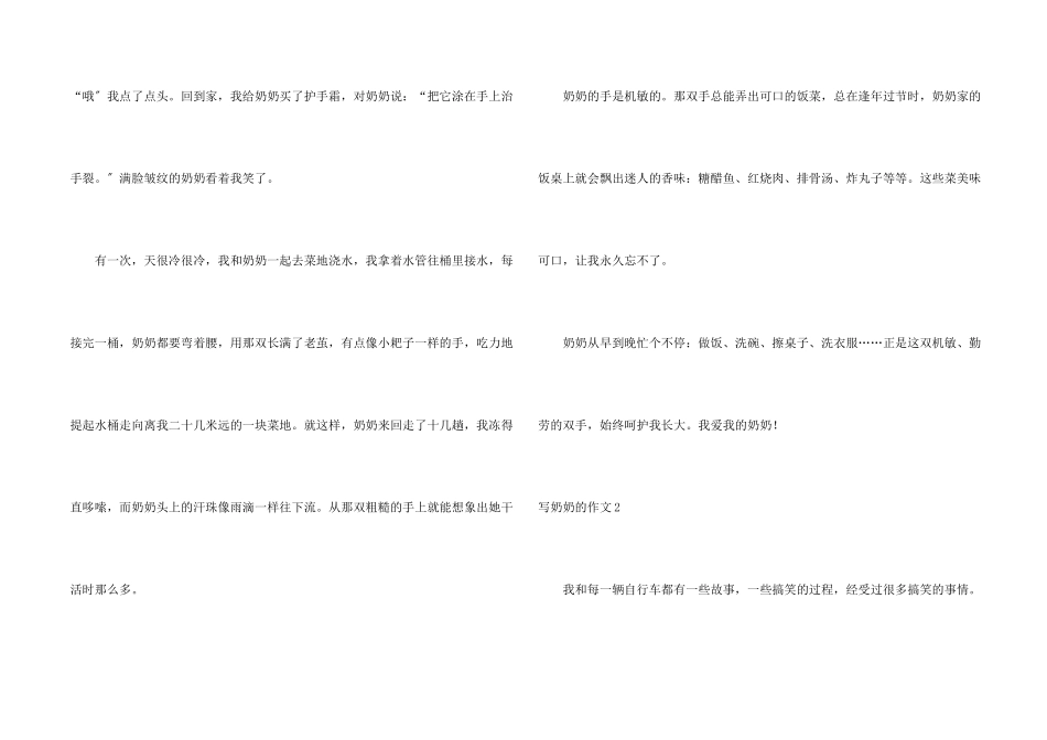 写奶奶的集锦15篇_第2页
