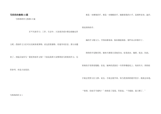 写奶奶的集锦15篇