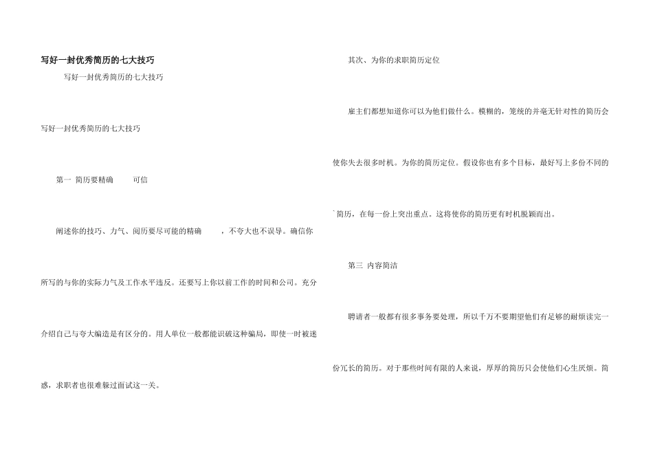 写好一封优秀简历的七大技巧_第1页