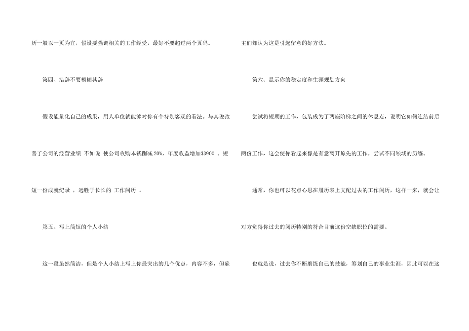 写好一封优秀简历的七大技巧_第2页