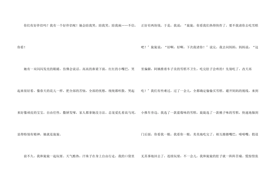 写好朋友的500字集锦七篇_第3页