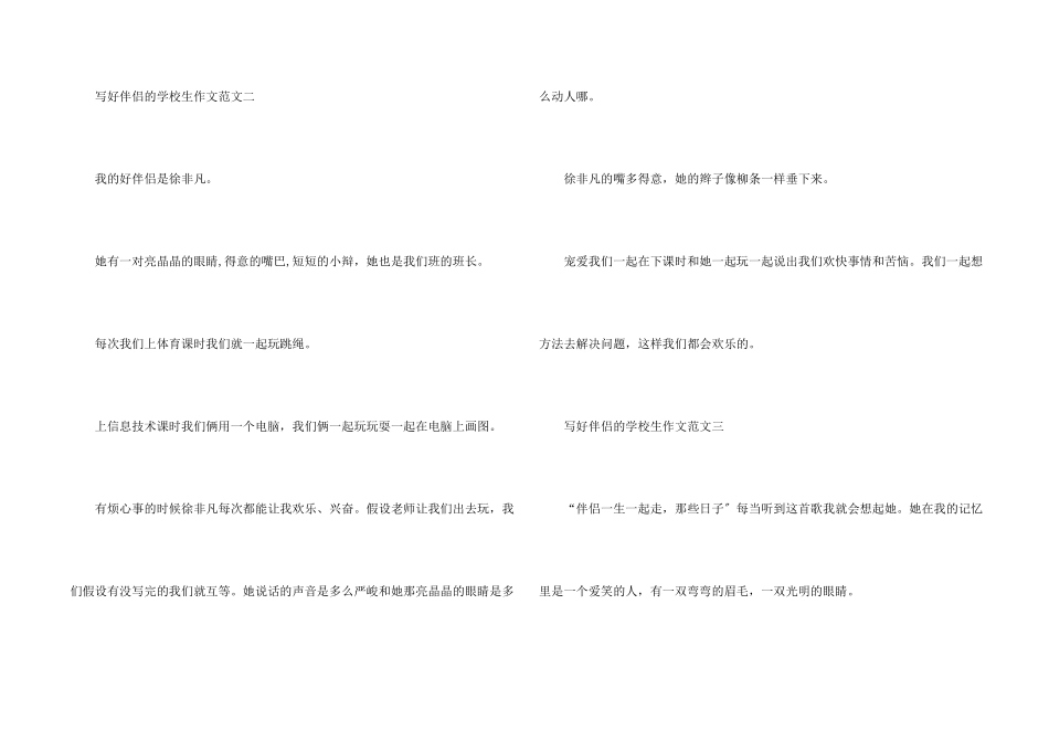 写好朋友的小学生三百字10篇_第2页