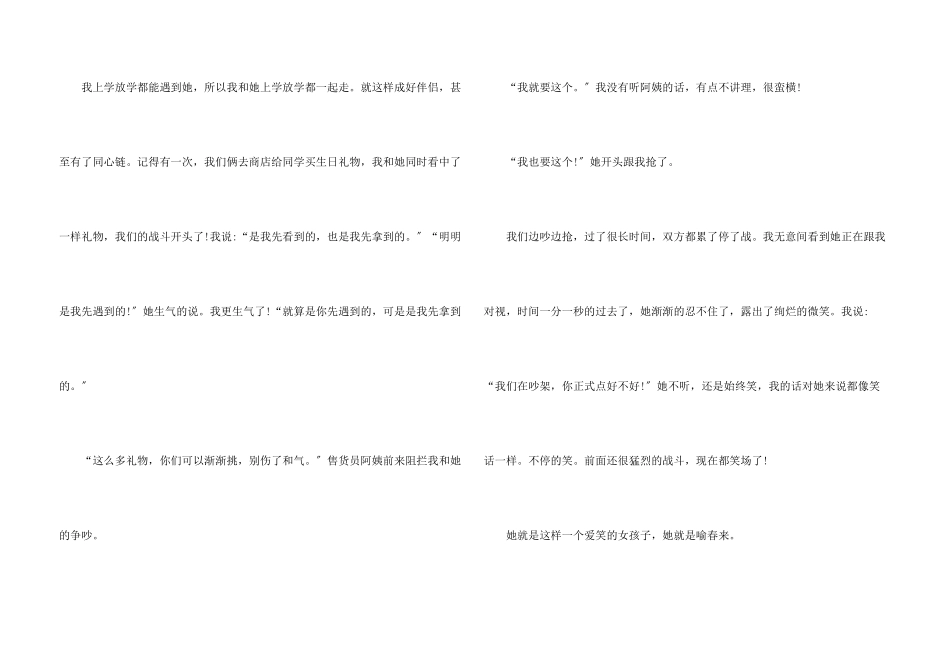 写好朋友的小学生三百字10篇_第3页