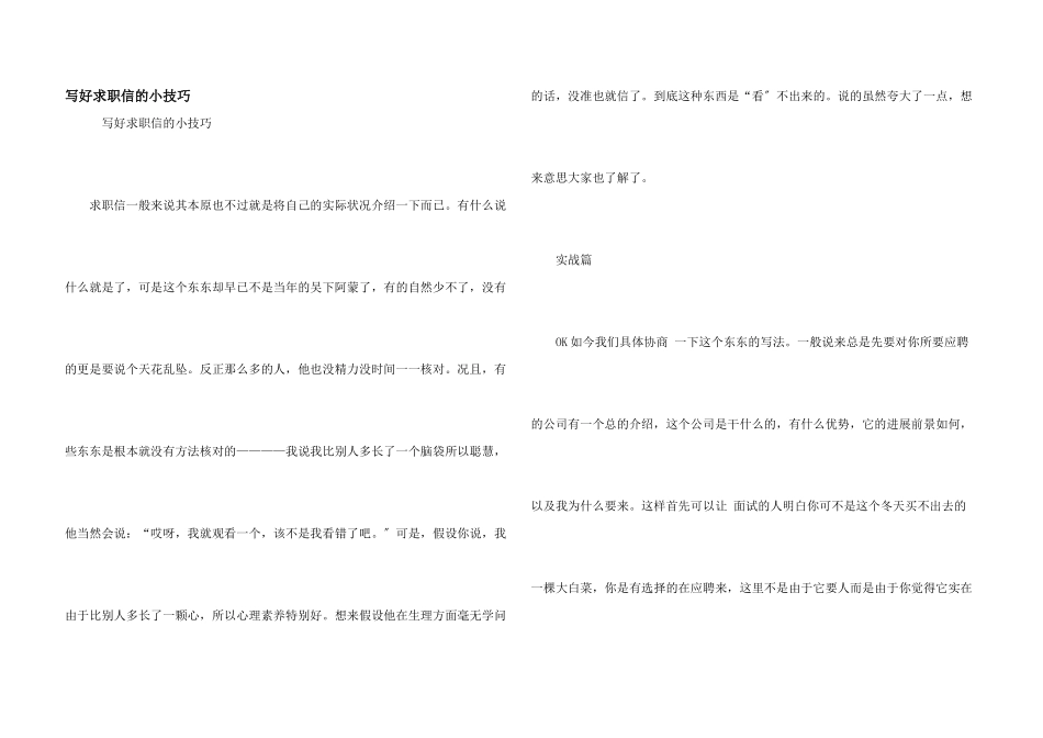 写好求职信的小技巧_第1页