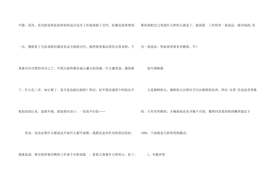 写好求职信的小技巧_第2页