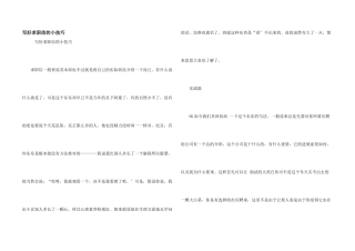 写好求职信的小技巧