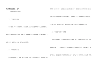 写好英文简历的小技巧