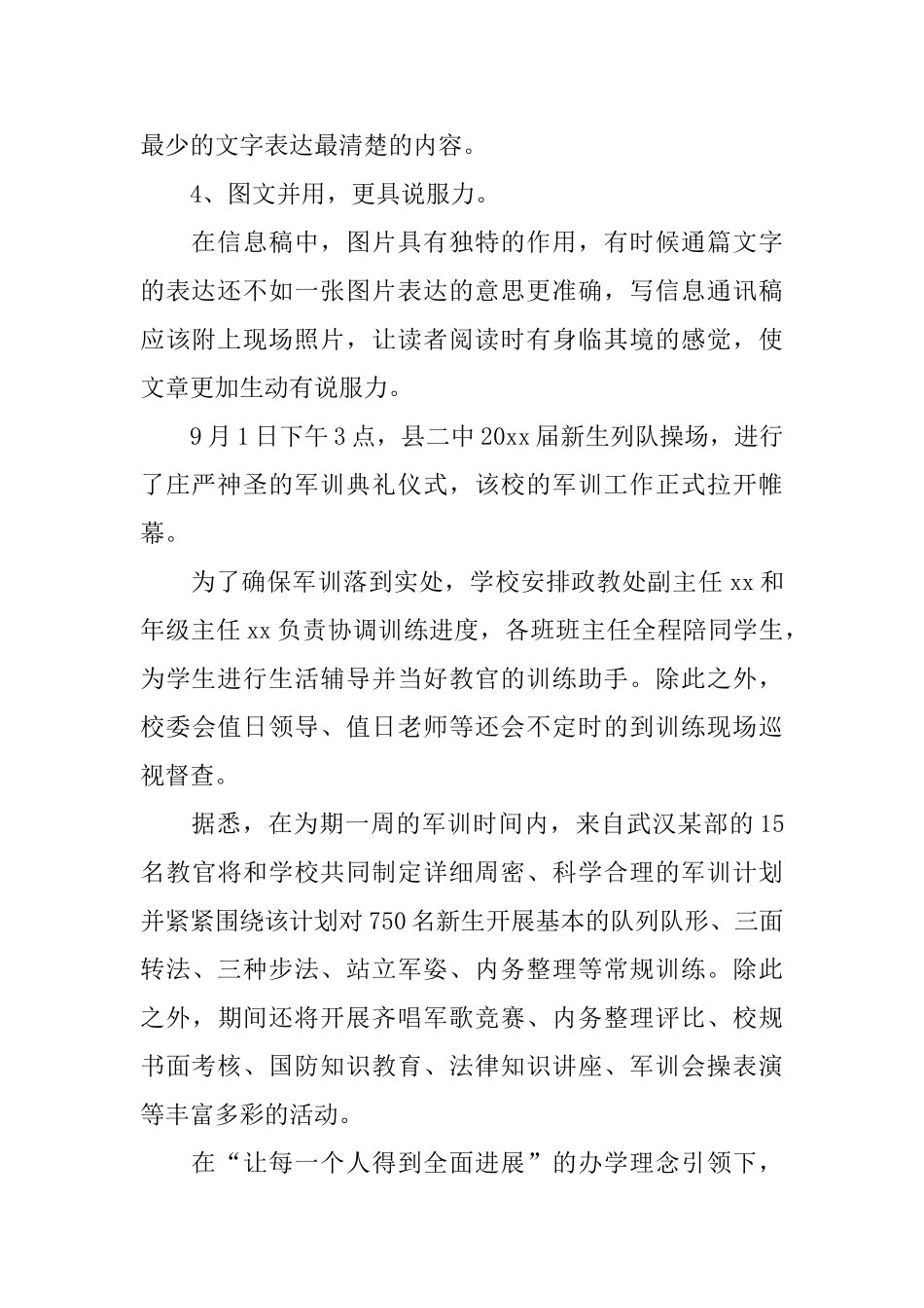 写好通讯稿的技巧_第2页