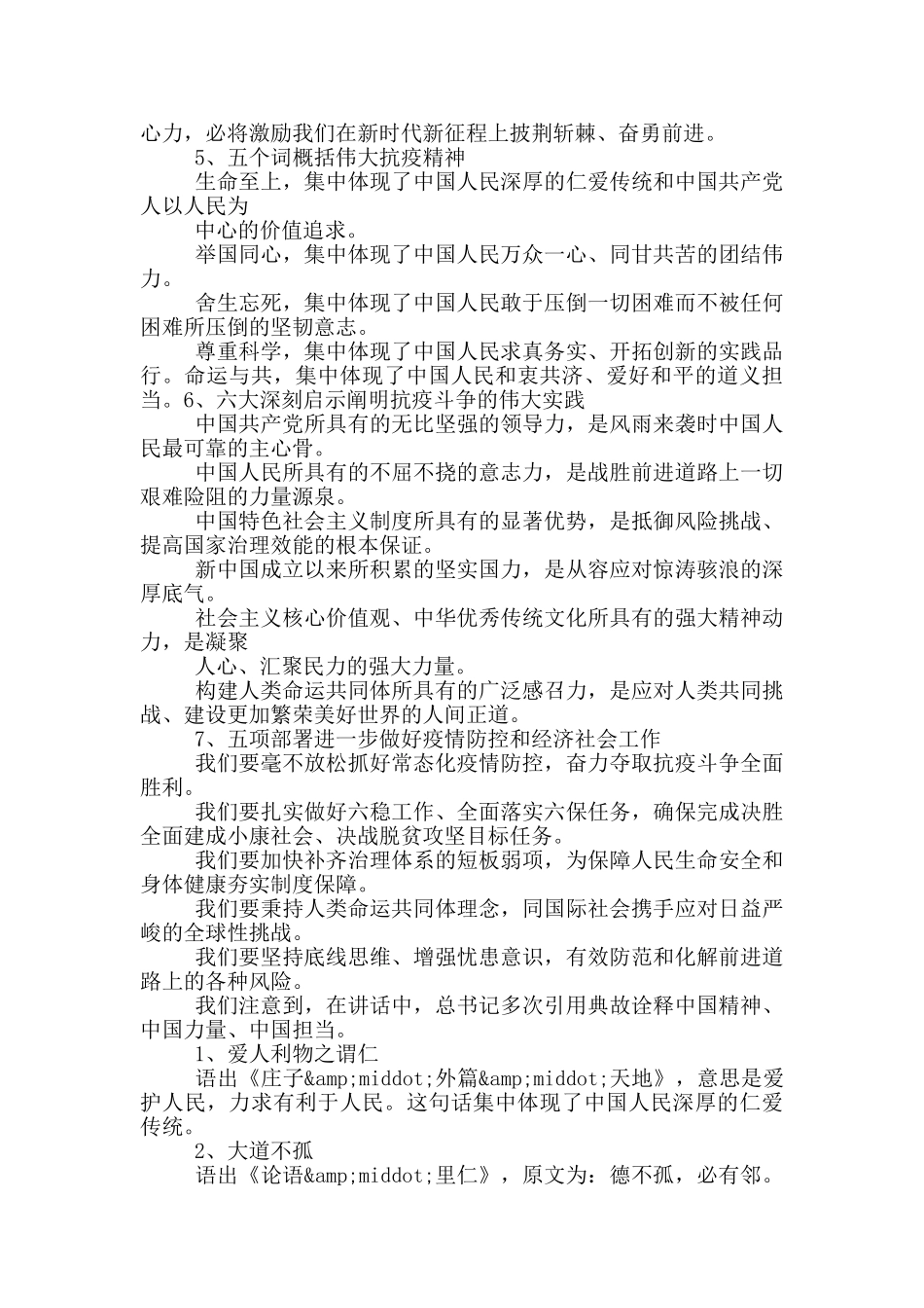 写好领导发言稿-抗疫表彰大会发言材料_第2页