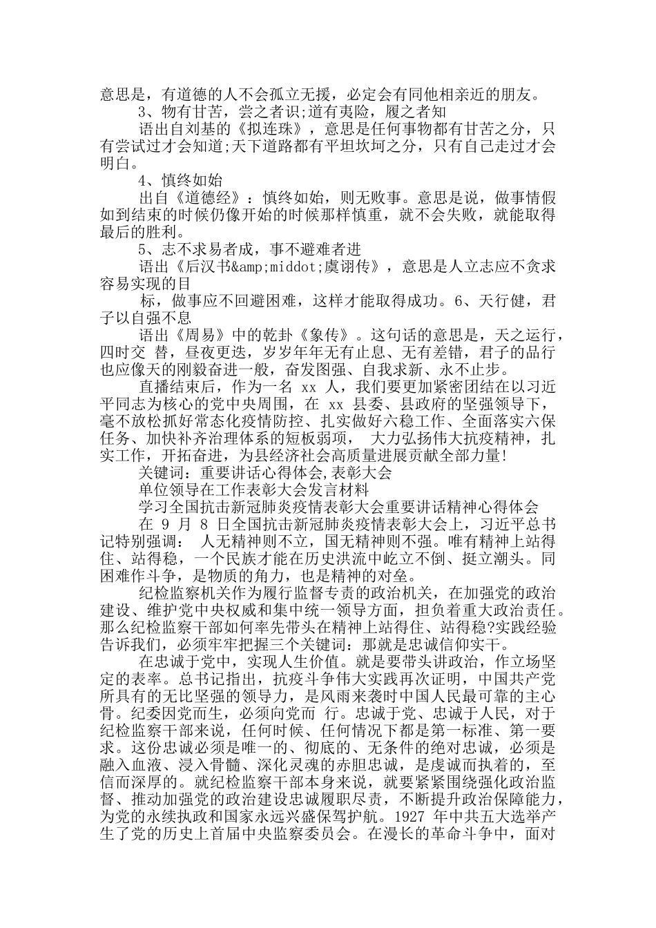 写好领导发言稿-抗疫表彰大会发言材料_第3页