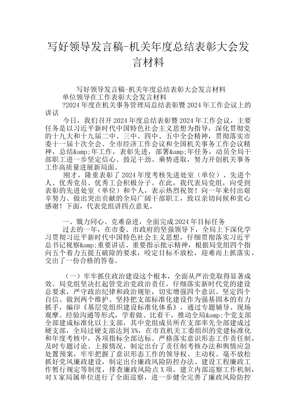 写好领导发言稿_第1页