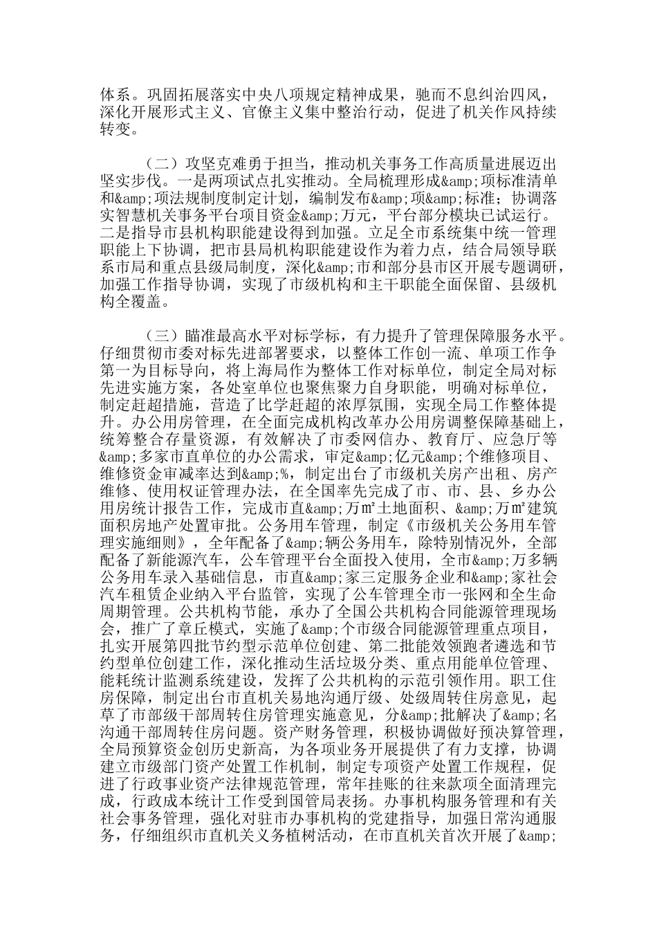 写好领导发言稿_第2页