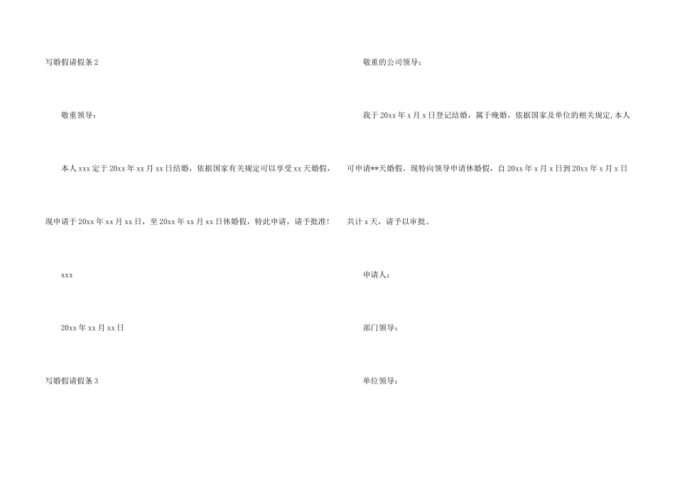 写婚假请假条_第2页