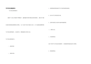 写字情况调查报告