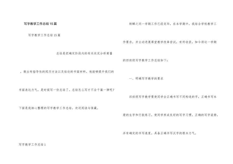 写字教学工作总结15篇_第1页