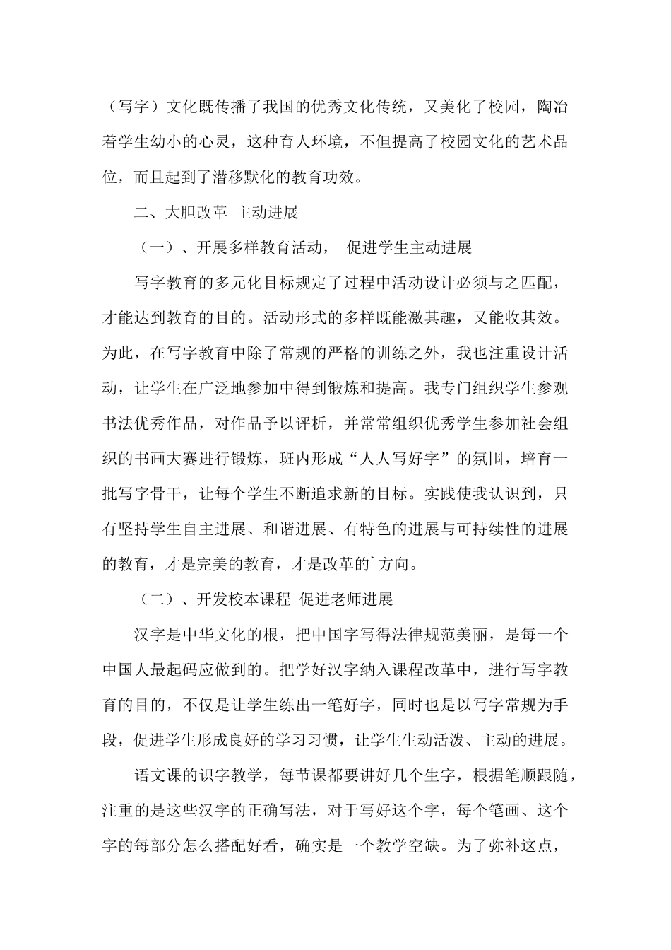 写字教学工作总结三篇_第2页