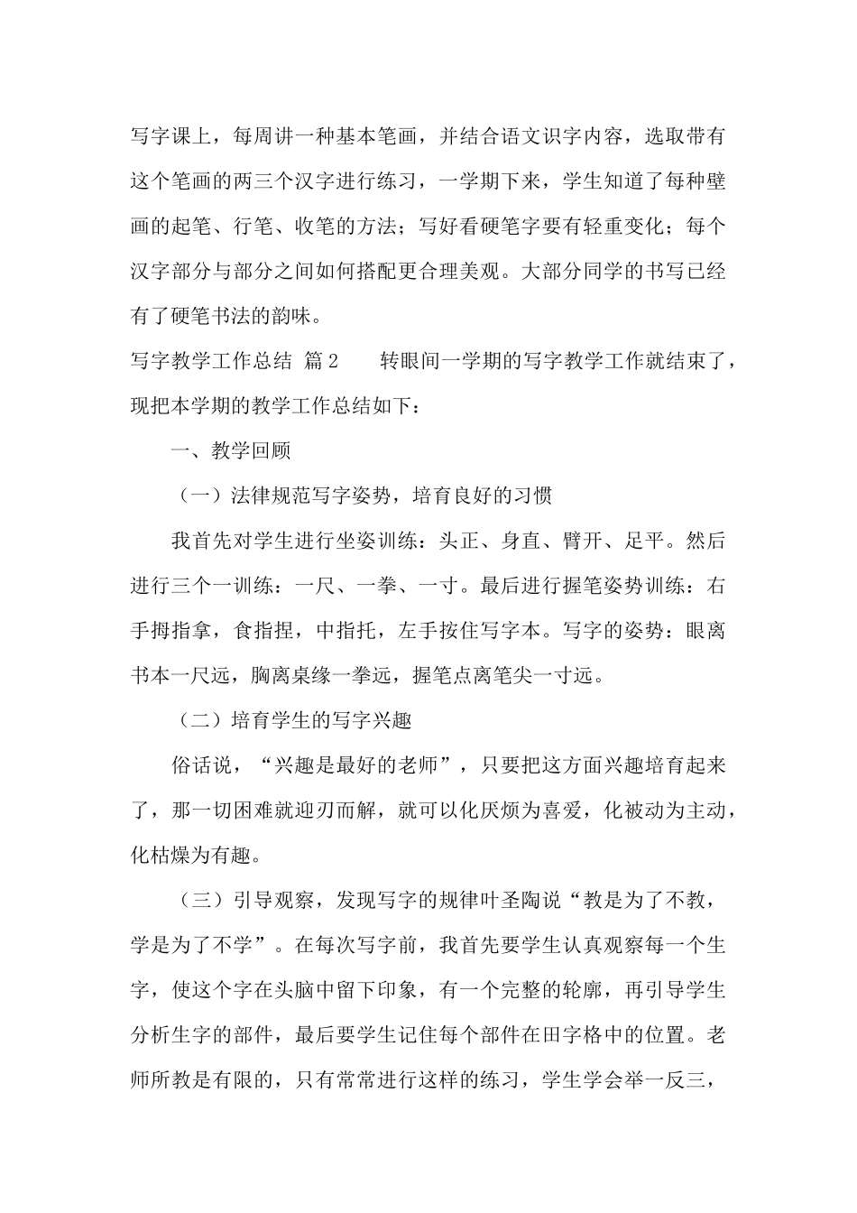 写字教学工作总结三篇_第3页