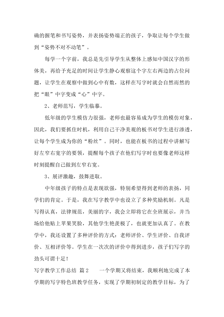 写字教学工作总结十篇_第2页