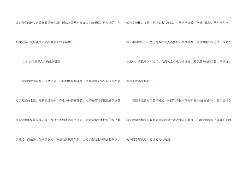写字教学工作总结合集八篇_第3页