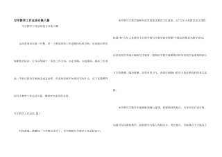 写字教学工作总结合集八篇