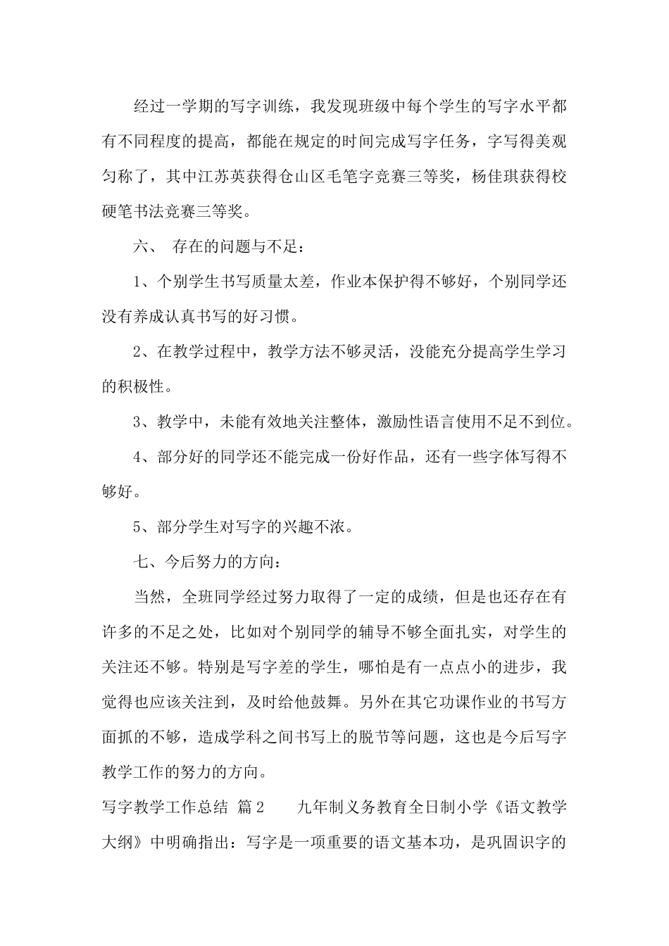 写字教学工作总结四篇_第3页