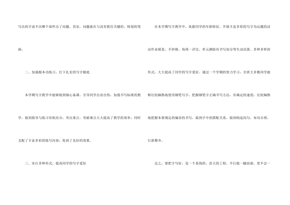 写字教学总结4篇_第3页