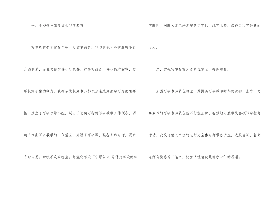 写字教学总结合集6篇_第2页