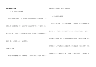 写字教学总结四篇