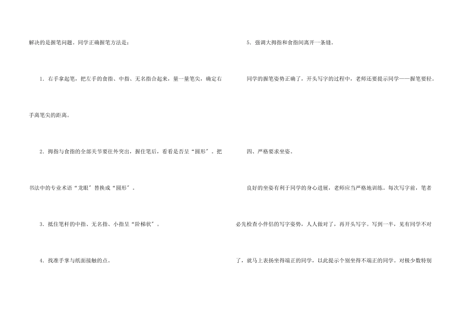 写字教学总结集合八篇_第3页