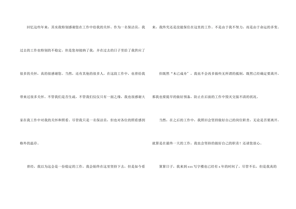 写字楼保洁员辞职信_第2页