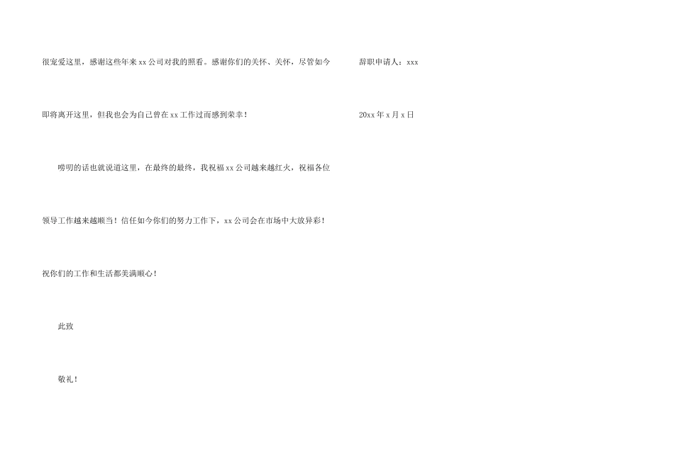 写字楼保洁员辞职信_第3页