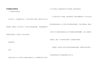 写字楼保洁员辞职信