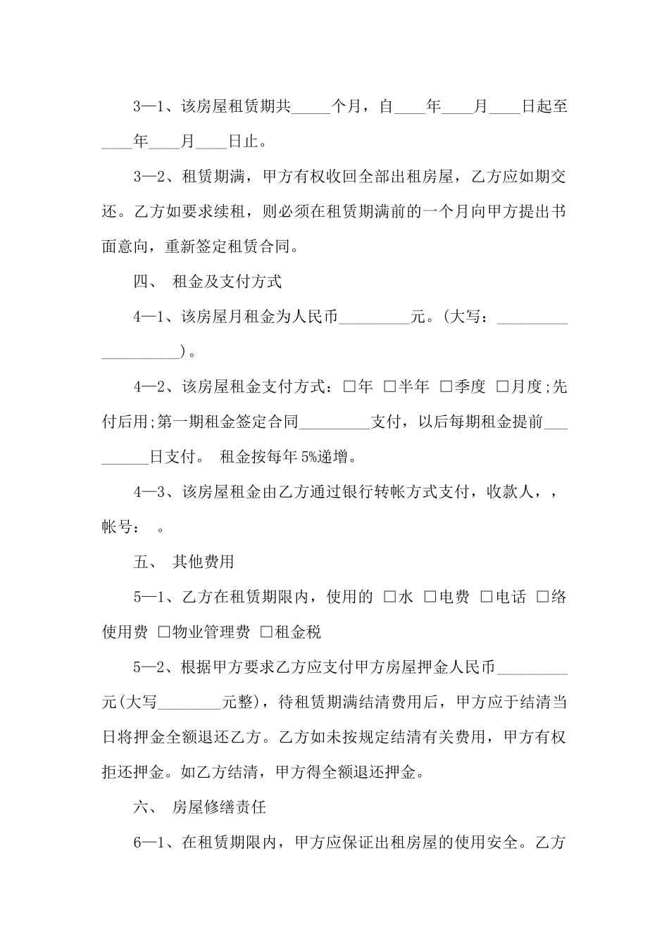 写字楼出租合同范本_第2页