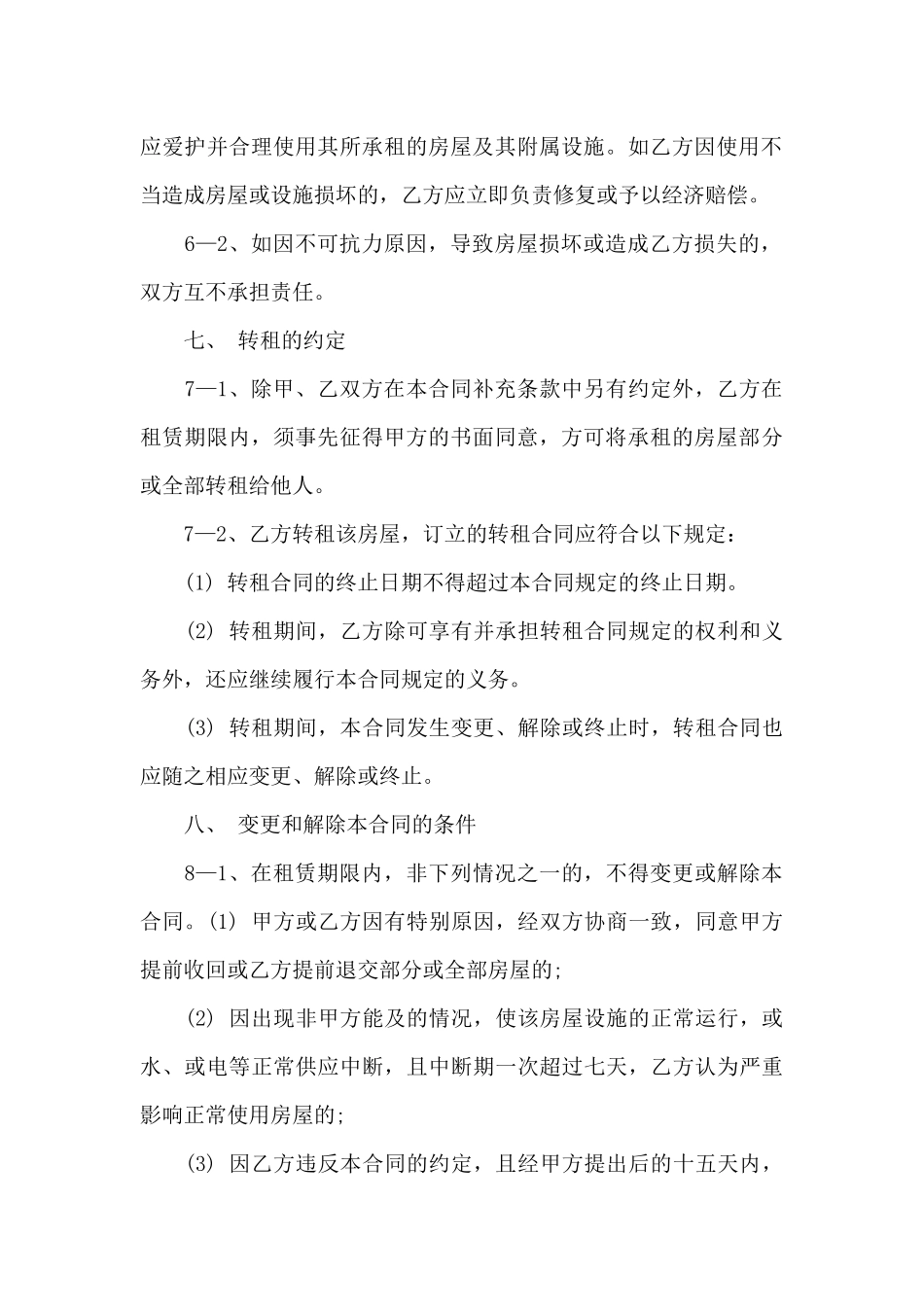 写字楼出租合同范本_第3页