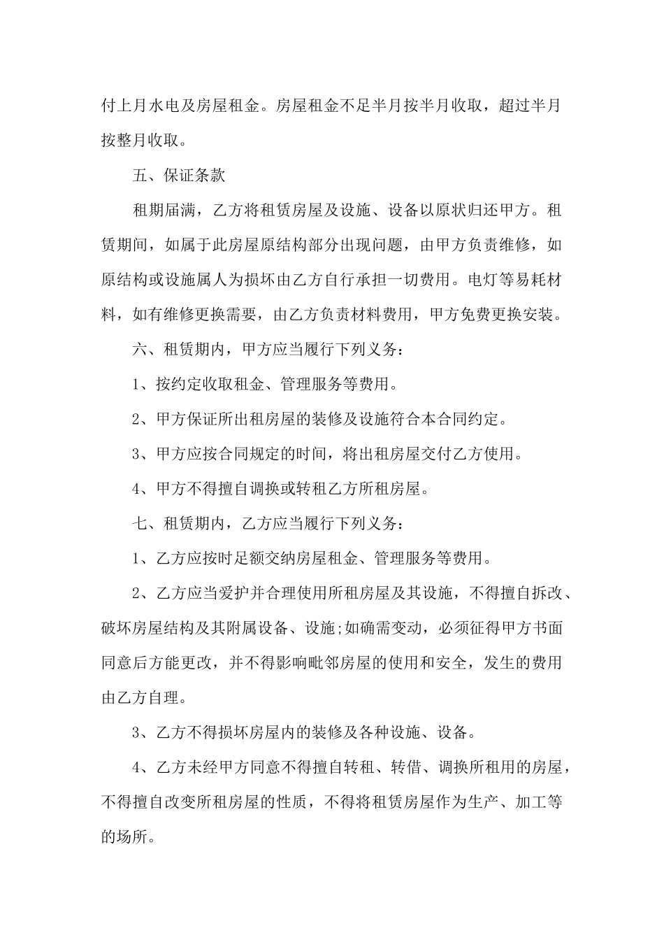 写字楼办公室场地租赁合同_第2页