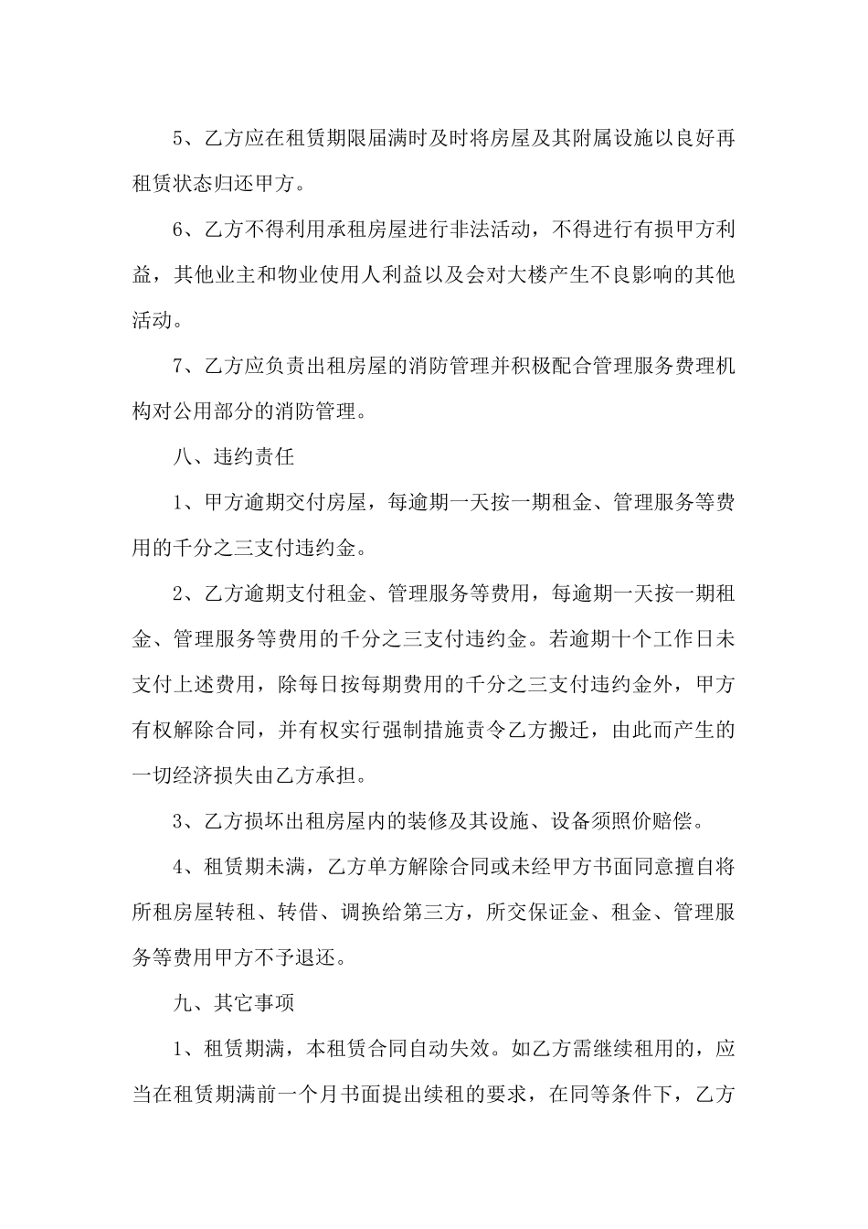 写字楼办公室场地租赁合同_第3页