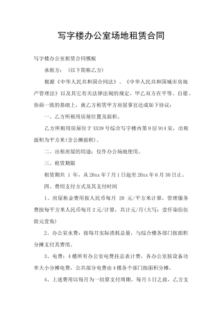 写字楼办公室场地租赁合同