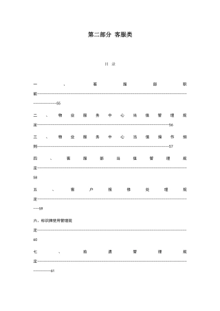 写字楼客服部服务工作标准