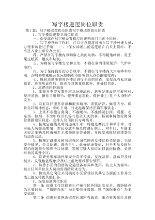 写字楼巡逻岗位职责